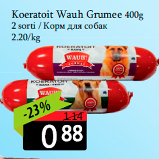 Скидка - Корм для собак
