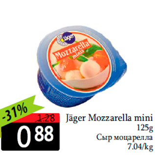 Скидка - Сыр моцарелла