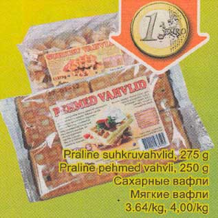 Скидка - Сахарные вафли .Мягкие вафли