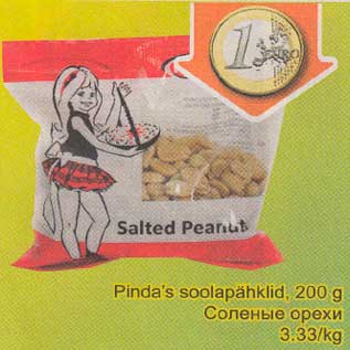 Скидка - Соленые орехи