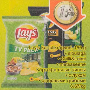 Скидка - Картофельные чипсы .с луком .с лесными грибами