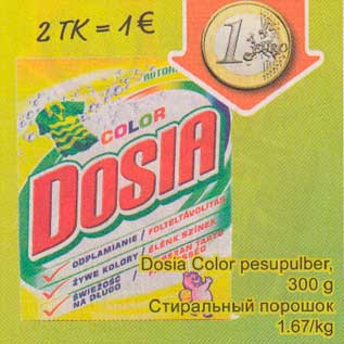 Скидка - Стиральный порошок