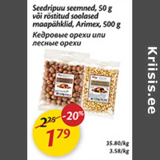 Скидка - Кедровые орехи или лесные орехи