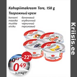 Скидка - Творожный крем
