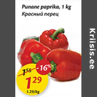 Скидка - Красный перец