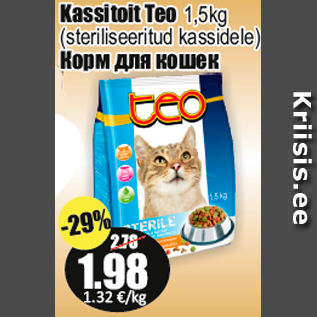 Скидка - Корм для кошек