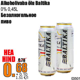 Скидка - Безалкогольное пиво