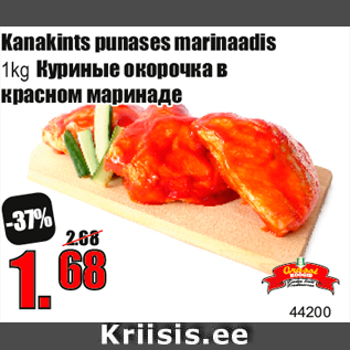 Allahindlus - Kanakints punases marinaadis 1kg