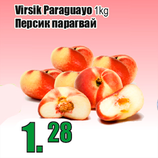 Скидка - Персик парагвай