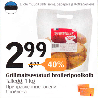 Allahindlus - Grillmaitsestatud broileripoolkoib