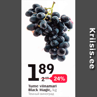 Скидка - Темный виноград