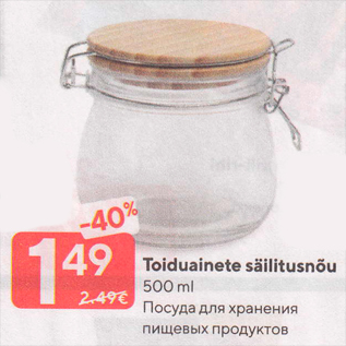 Allahindlus - Toiduainete säilitusnõu 500 ml