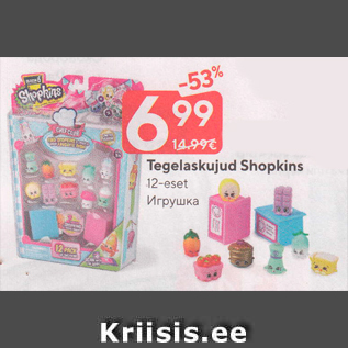 Скидка - Игрушка