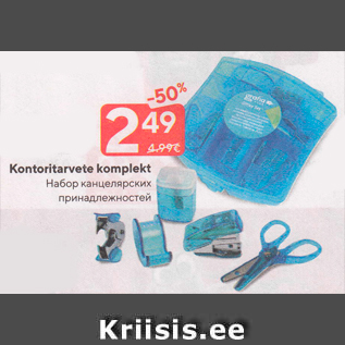 Allahindlus - Kontoritarvete komplekt