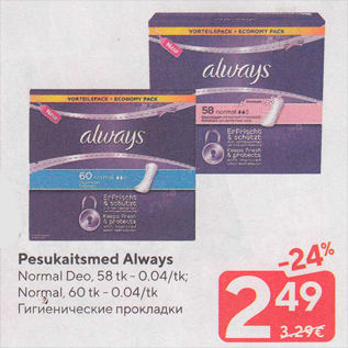 Allahindlus - Pesukaitsmed Always