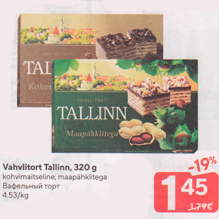 Allahindlus - Vahvlitort Tallinn, 320 g
