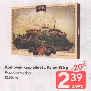 Allahindlus - Kompvekikarp Siluett, Kalev, 186 g