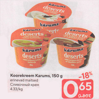 Allahindlus - Koorekreem Karums, 150 g