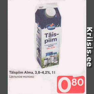 Скидка - Цельное молоко