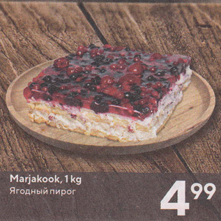 Allahindlus - Marjakook, 1 kg