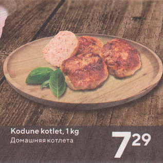 Allahindlus - Kodune kotlet, 1 kg