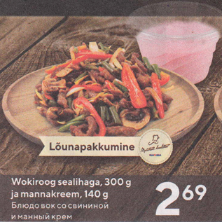 Allahindlus - Wokiroog sealihaga, 300 g ja mannakreem, 140 g