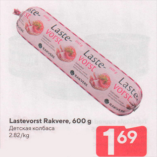 Allahindlus - Lastevorst Rakvere, 600 g