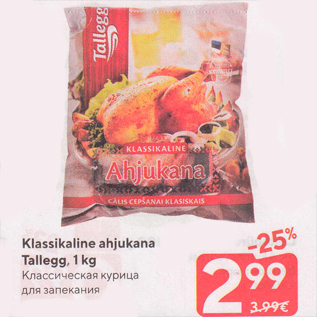 Allahindlus - Klassikaline ahjukana Tallegg, 1 kg