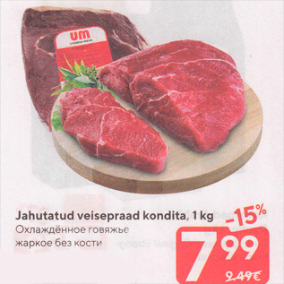 Allahindlus - Jahutatud veisepraad kondita, 1 kg