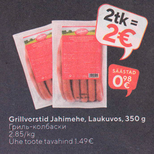 Allahindlus - Grillvorstid Jahimehe, Laukuvos, 350 g