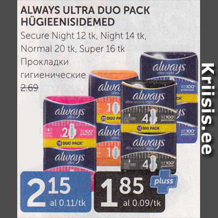 Allahindlus - ALWAYS ULTRA DUO PACK HÜGIEENISIDEMED