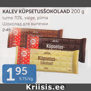 Allahindlus - KALEV KÜPSETUSŠOKOLAAD 200 G