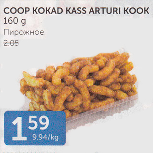 Allahindlus - COOP KOKAD KASS ARTURI KOOK 160 G