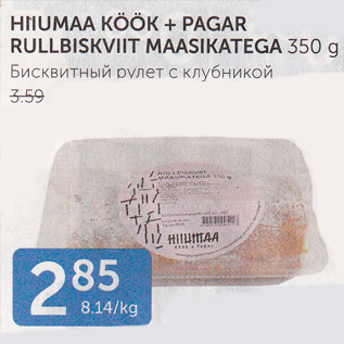 Allahindlus - HIIMAA KÖÖK + PAGAR RULLIBISKVIIT MAASIKATEGA 350 G