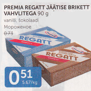 Allahindlus - PREMIA REGATT JÄÄTISE BRIKETT VAHVLITEGA 90 G