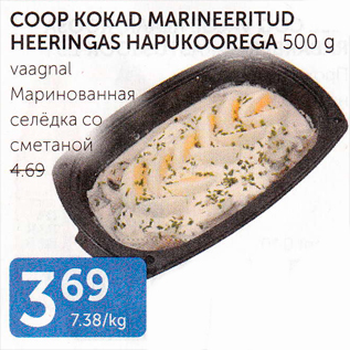 Allahindlus - COOP KOKAD MARINEERITUD HEERINGAS HAPUKOOREGA 500 G