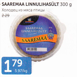 Allahindlus - SAAREMAA LINNULIHASÜLT 300 G