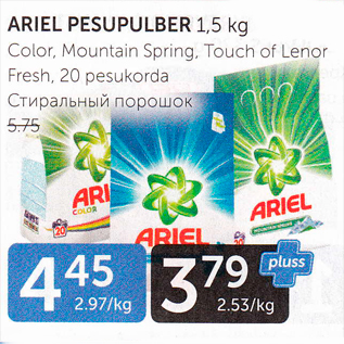 Allahindlus - ARIEL PESUPULBER 1,5 KG