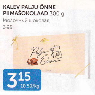 Allahindlus - KALEV PALJU ÕNNE PIIMAŠOKOLAAD 300 G