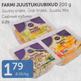 Allahindlus - FARMI JUUSTUKUUBIKUD 200 G