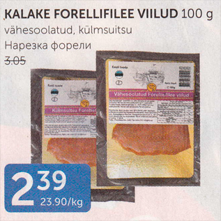 Скидка - НАРЕЗКА ФОРЕЛИ