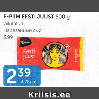 Allahindlus - E-PIIM EESTI JUUST 500 G