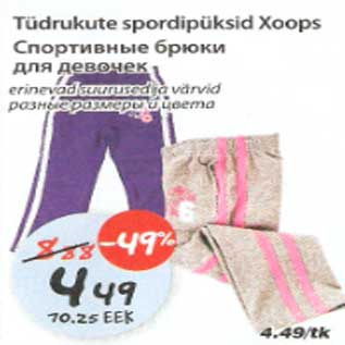 Скидка - Спортивные брюки для девочек