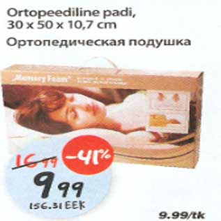 Скидка - Ортопедическая подушка