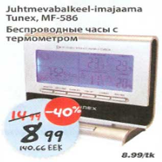 Скидка - Беспроводные часы с термометром