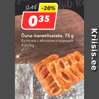 Скидка - Булочки с яблоком и корицей