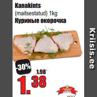 Скидка - Куриные окорочка