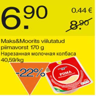 Скидка - Нарезанная молочная колбаса