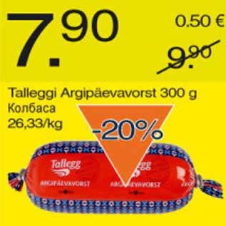 Скидка - Колбаса