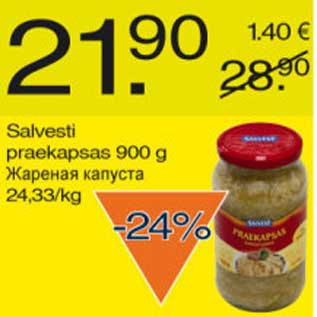 Скидка - Жареная капуста